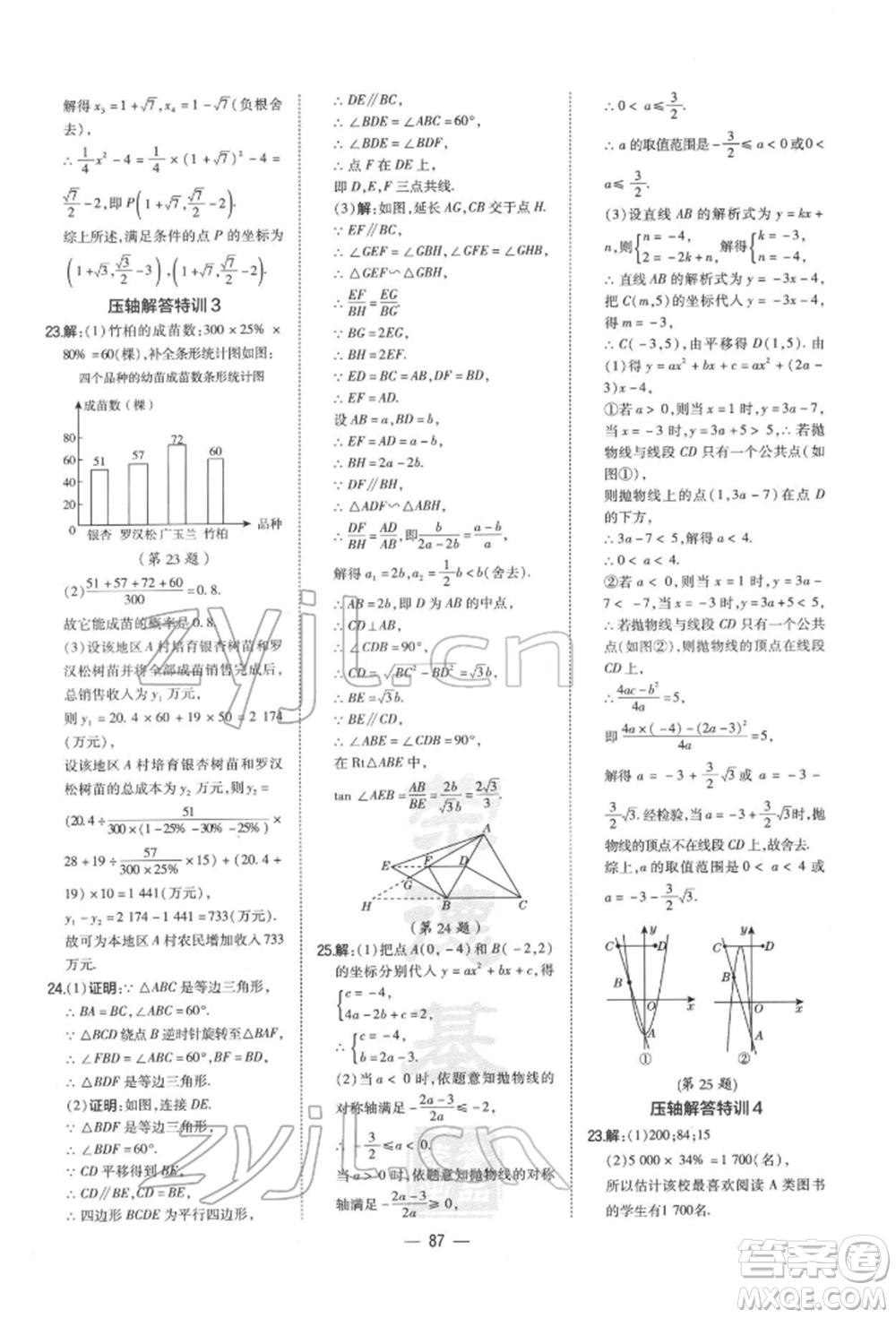 安徽教育出版社2022榮德基點(diǎn)撥中考數(shù)學(xué)通用版福建專(zhuān)版參考答案