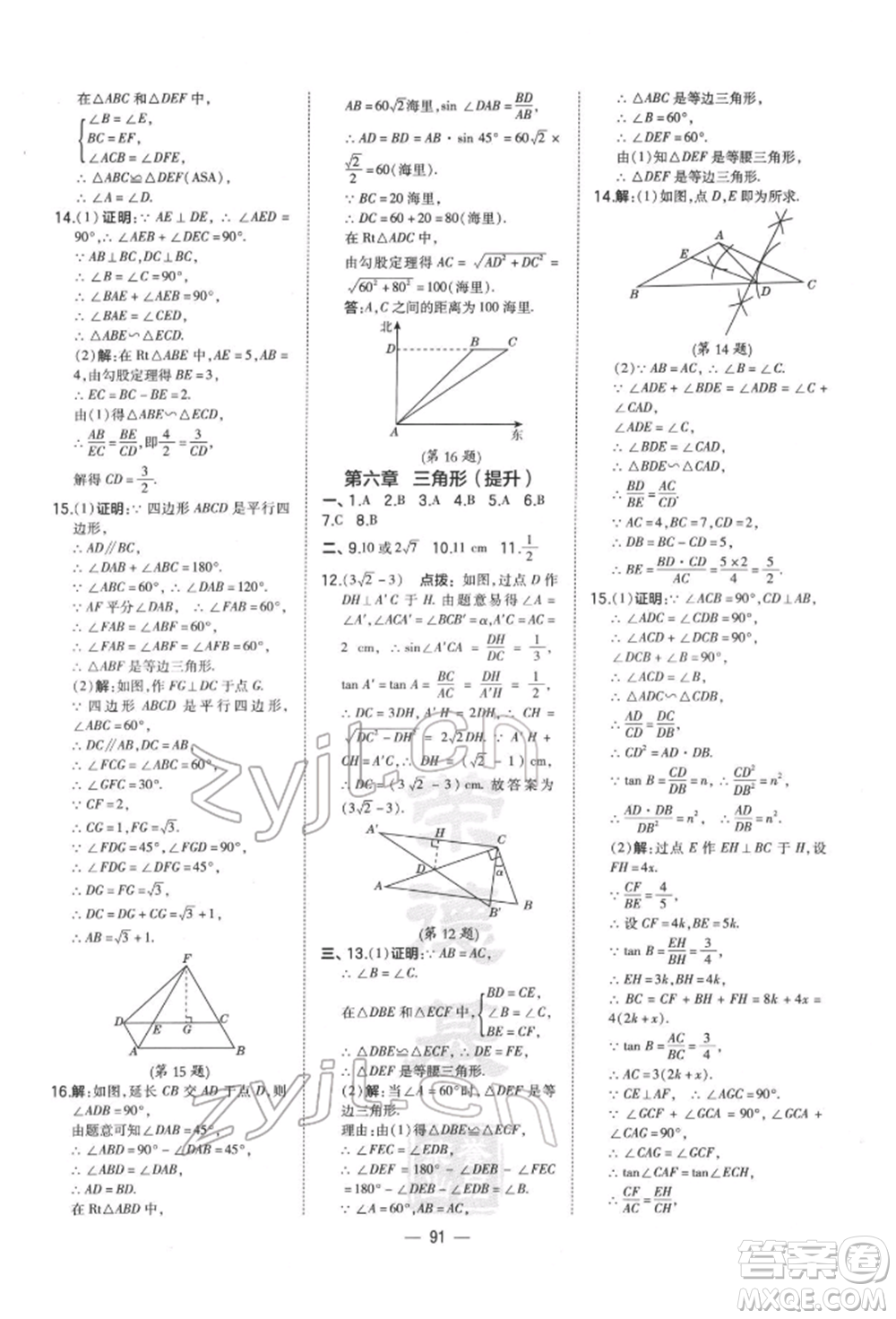 安徽教育出版社2022榮德基點(diǎn)撥中考數(shù)學(xué)通用版福建專(zhuān)版參考答案