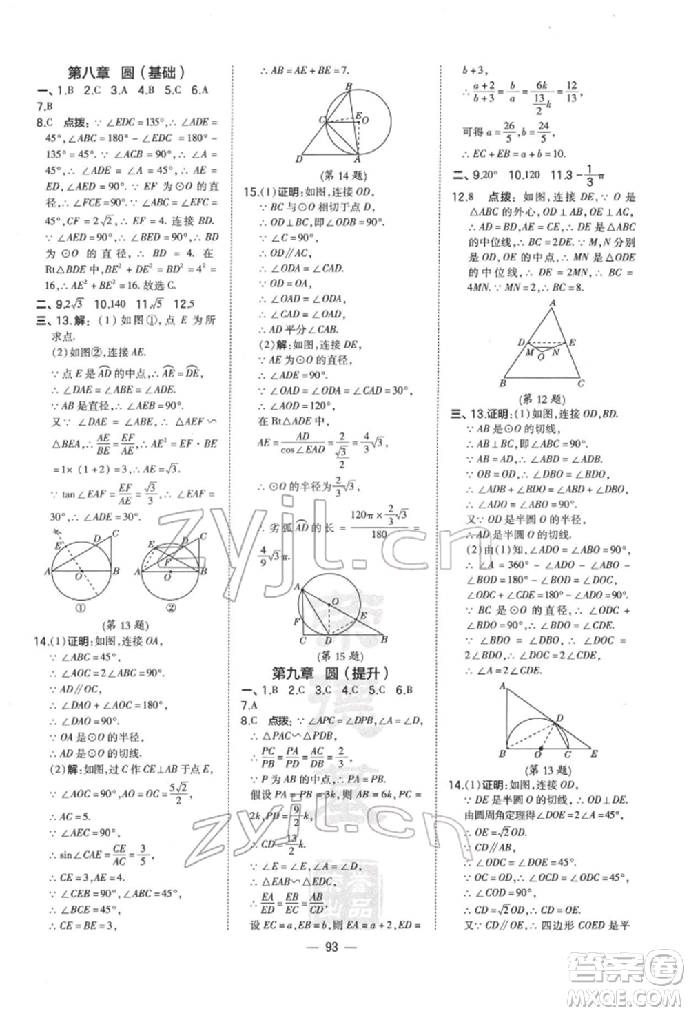 安徽教育出版社2022榮德基點(diǎn)撥中考數(shù)學(xué)通用版福建專(zhuān)版參考答案