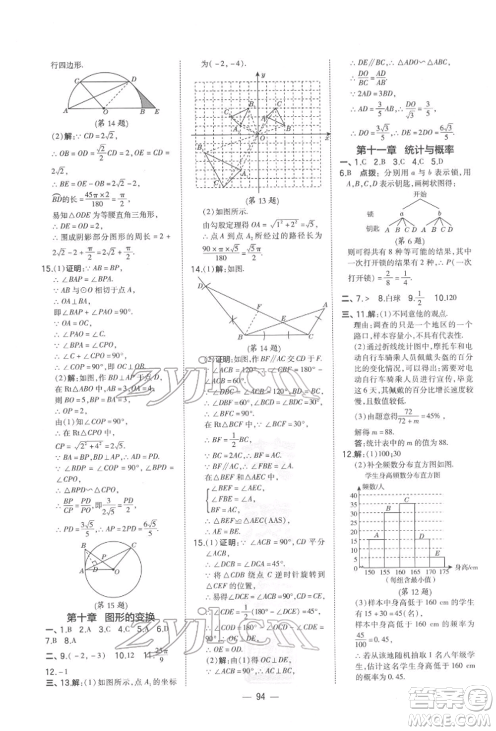 安徽教育出版社2022榮德基點(diǎn)撥中考數(shù)學(xué)通用版福建專(zhuān)版參考答案