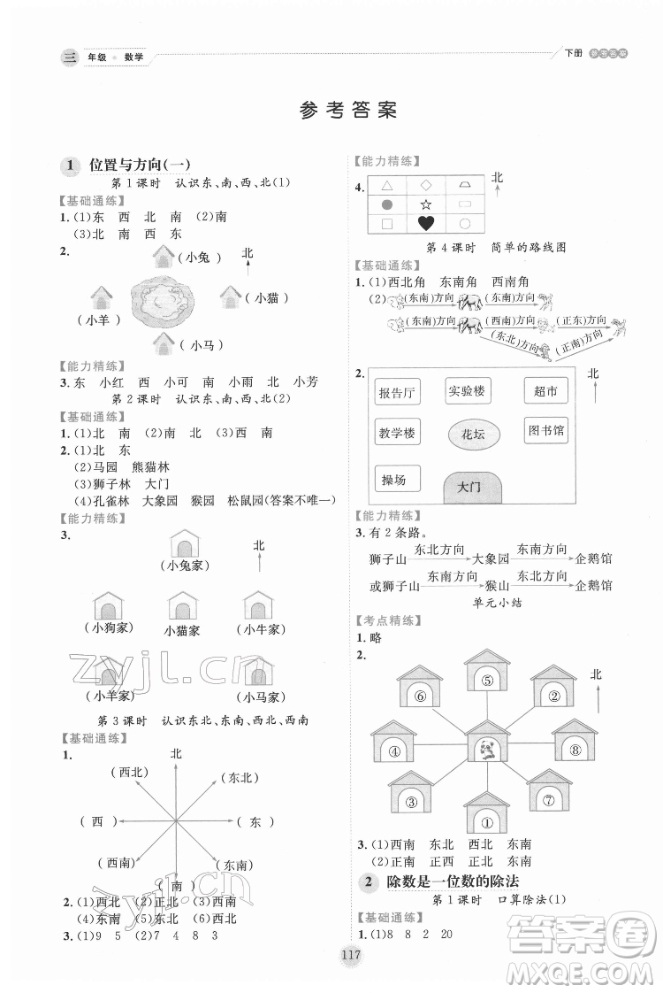 延邊人民出版社2022優(yōu)秀生作業(yè)本數(shù)學(xué)三年級(jí)下冊(cè)人教版參考答案