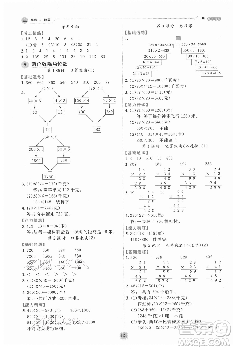 延邊人民出版社2022優(yōu)秀生作業(yè)本數(shù)學(xué)三年級(jí)下冊(cè)人教版參考答案