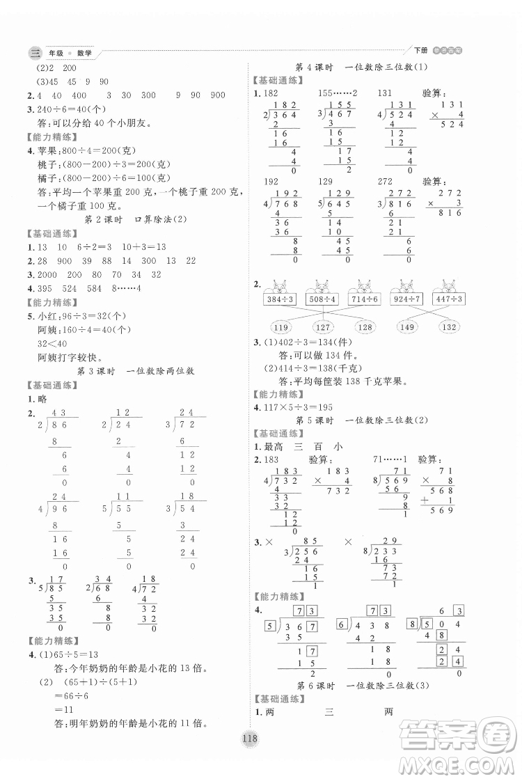 延邊人民出版社2022優(yōu)秀生作業(yè)本數(shù)學(xué)三年級(jí)下冊(cè)人教版參考答案