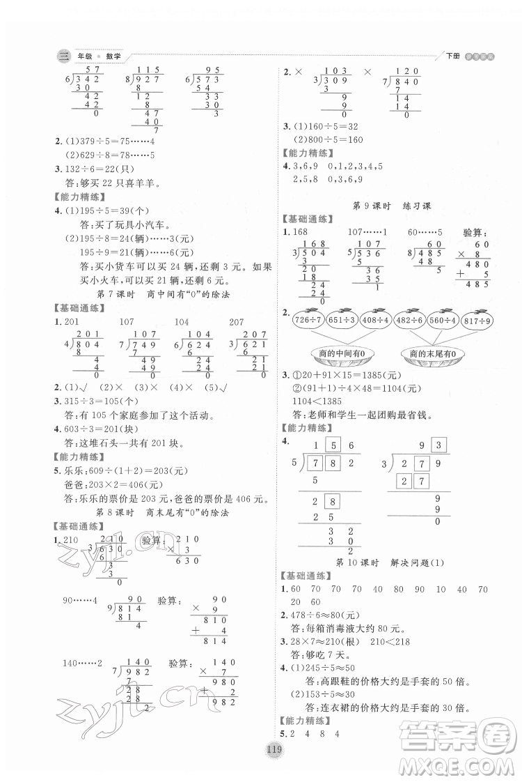 延邊人民出版社2022優(yōu)秀生作業(yè)本數(shù)學(xué)三年級(jí)下冊(cè)人教版參考答案