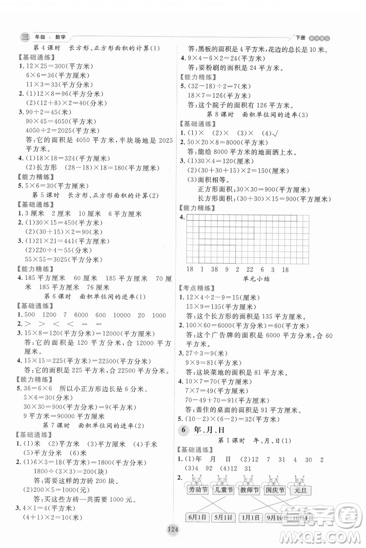 延邊人民出版社2022優(yōu)秀生作業(yè)本數(shù)學(xué)三年級(jí)下冊(cè)人教版參考答案