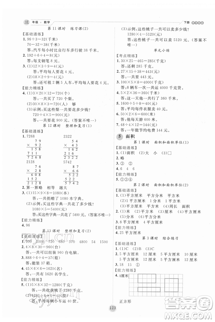 延邊人民出版社2022優(yōu)秀生作業(yè)本數(shù)學(xué)三年級(jí)下冊(cè)人教版參考答案