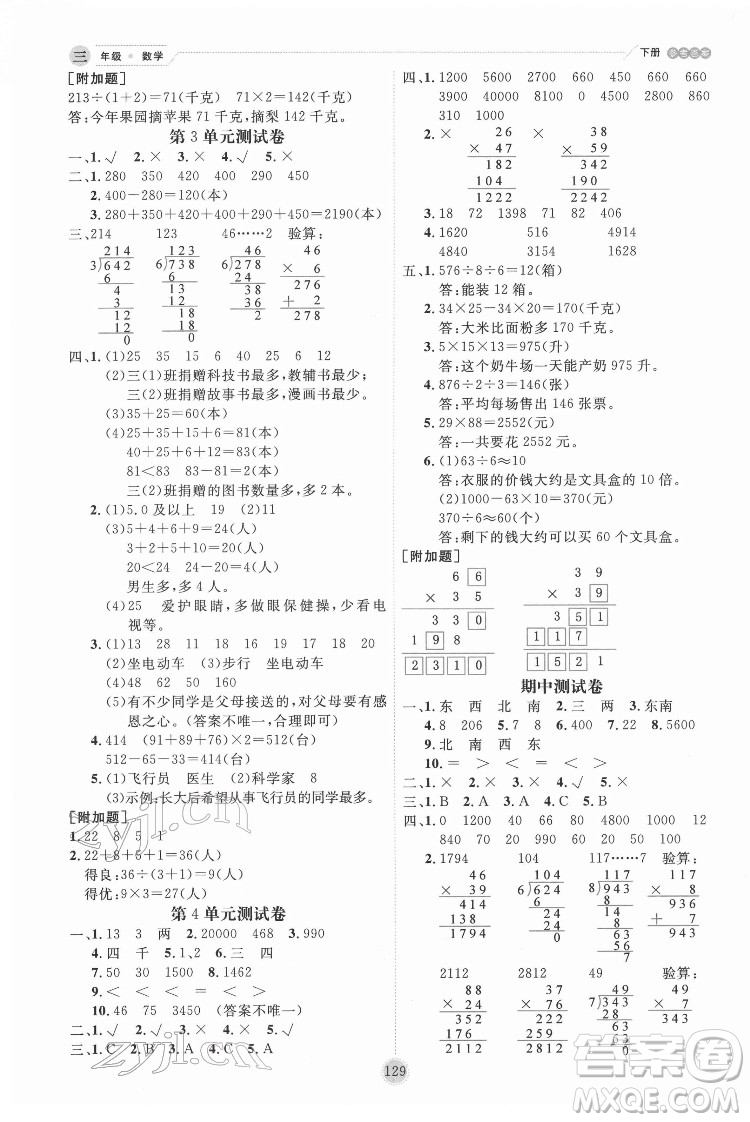 延邊人民出版社2022優(yōu)秀生作業(yè)本數(shù)學(xué)三年級(jí)下冊(cè)人教版參考答案