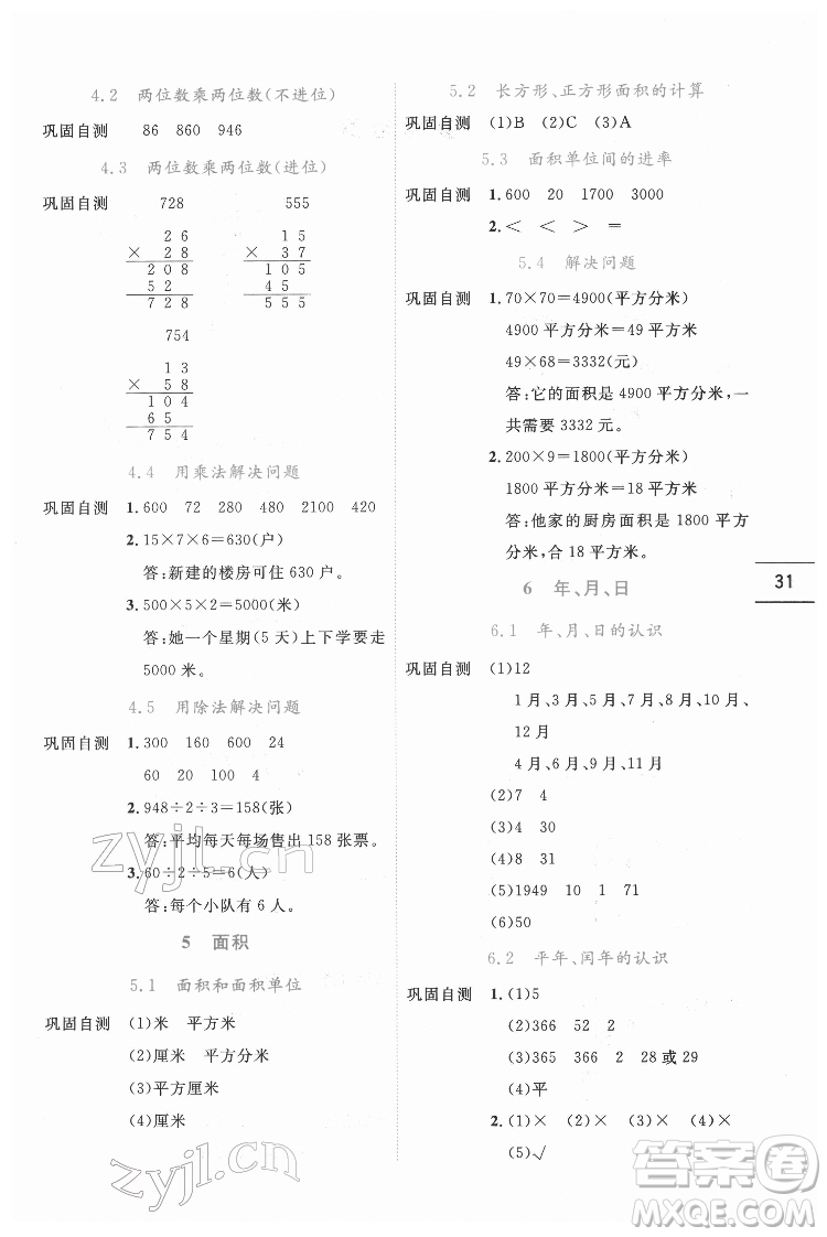 延邊人民出版社2022優(yōu)秀生作業(yè)本數(shù)學(xué)三年級(jí)下冊(cè)人教版參考答案