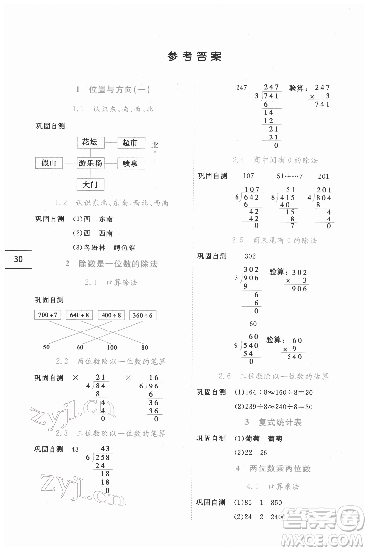 延邊人民出版社2022優(yōu)秀生作業(yè)本數(shù)學(xué)三年級(jí)下冊(cè)人教版參考答案