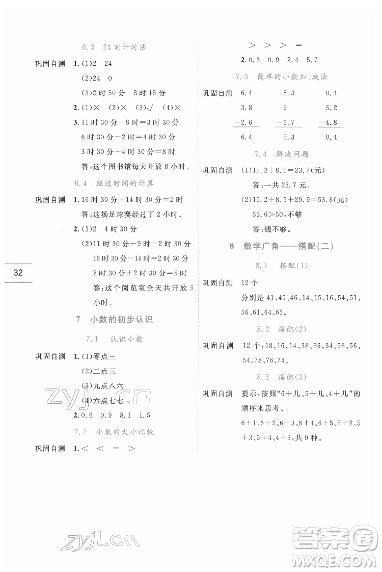 延邊人民出版社2022優(yōu)秀生作業(yè)本數(shù)學(xué)三年級(jí)下冊(cè)人教版參考答案