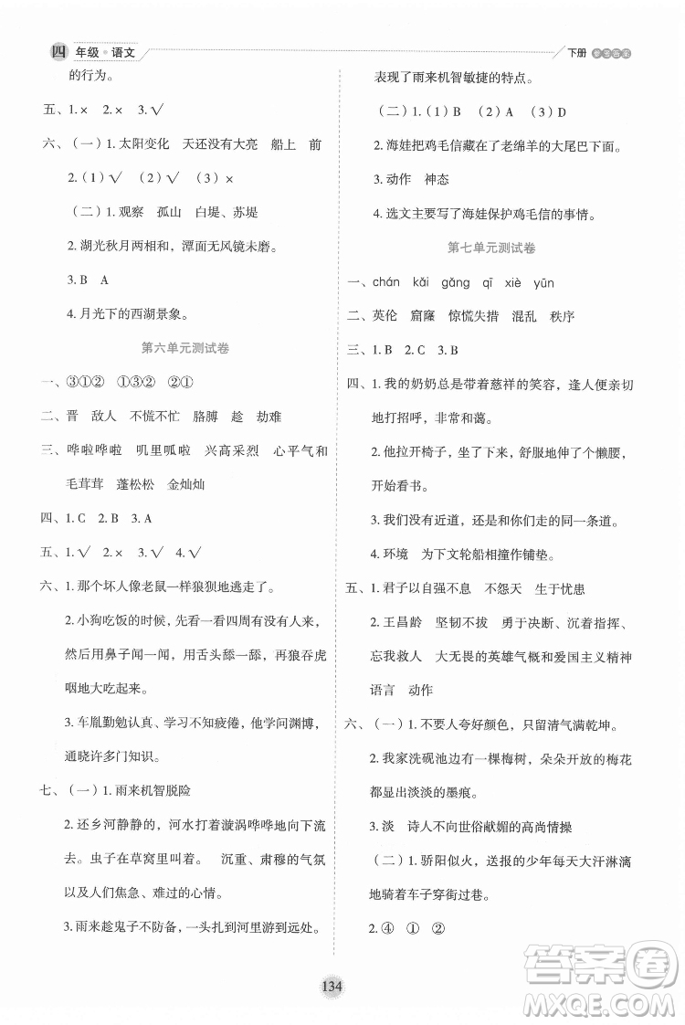 延邊人民出版社2022優(yōu)秀生作業(yè)本語文四年級(jí)下冊(cè)人教版參考答案