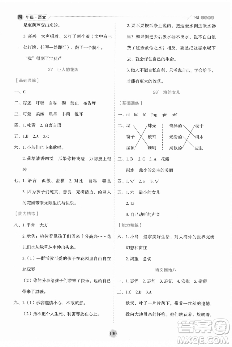 延邊人民出版社2022優(yōu)秀生作業(yè)本語文四年級(jí)下冊(cè)人教版參考答案