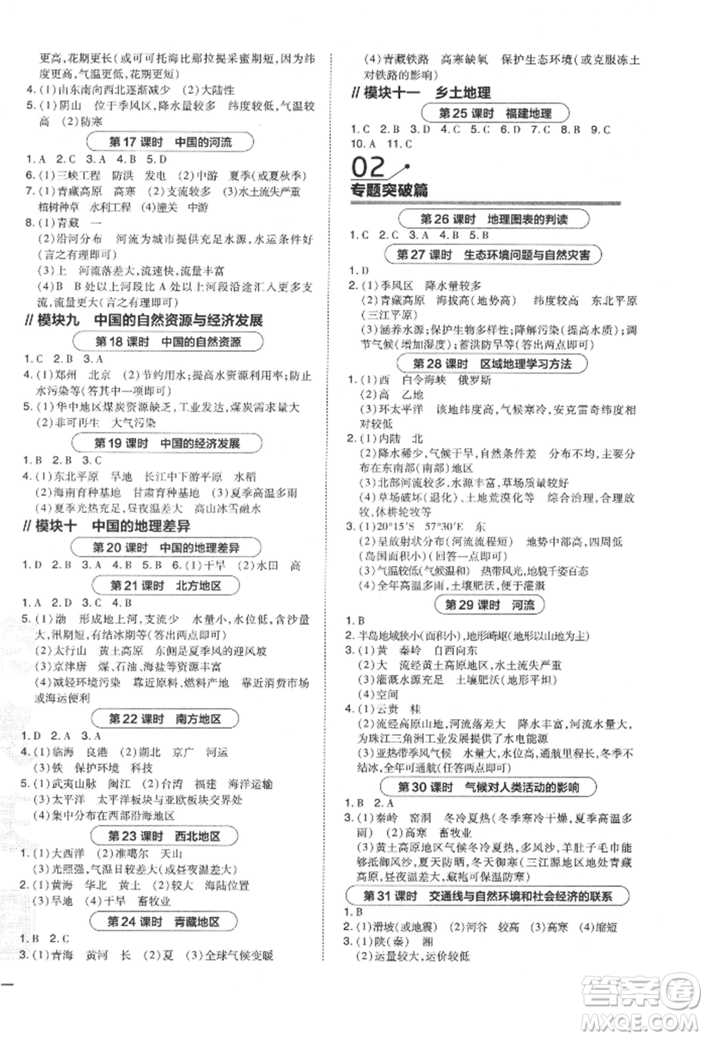 安徽教育出版社2022榮德基點(diǎn)撥中考地理通用版福建專(zhuān)版參考答案