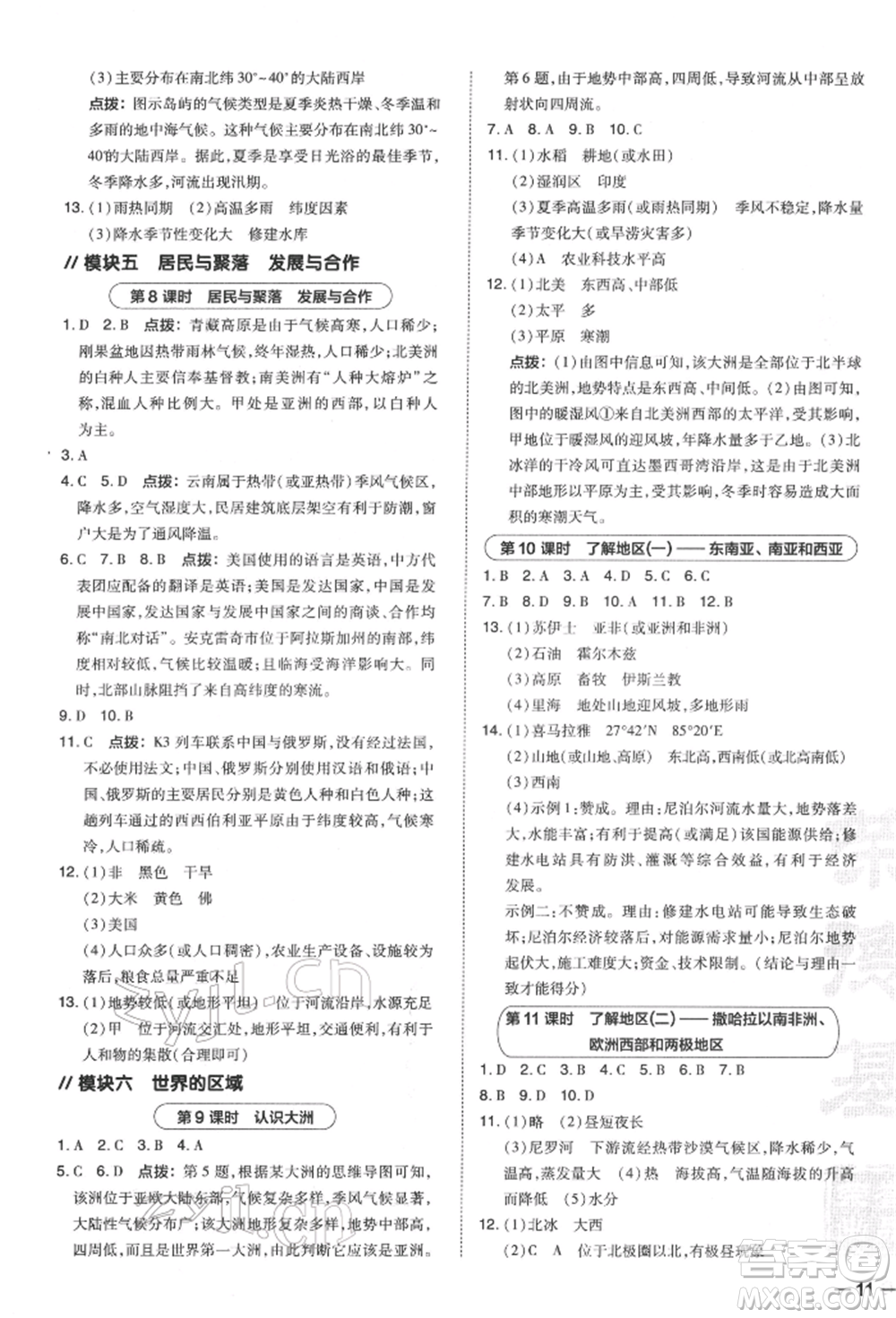 安徽教育出版社2022榮德基點(diǎn)撥中考地理通用版福建專(zhuān)版參考答案