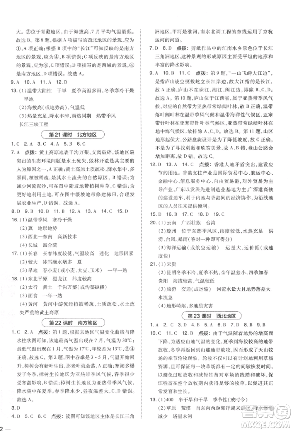 安徽教育出版社2022榮德基點(diǎn)撥中考地理通用版福建專(zhuān)版參考答案