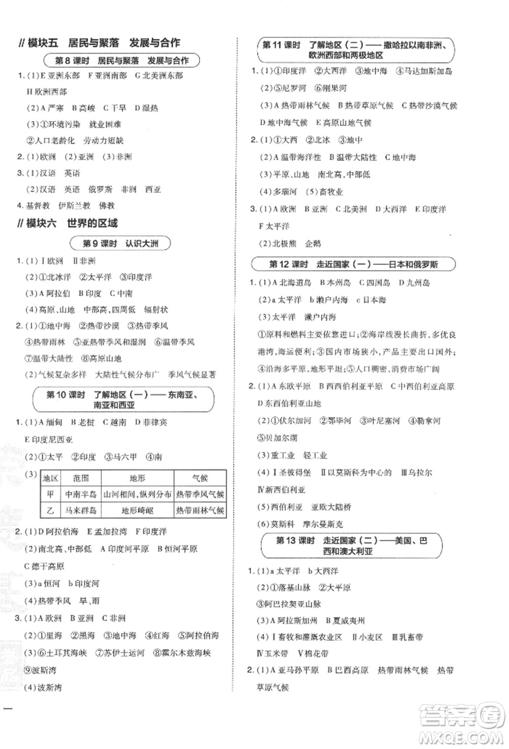 安徽教育出版社2022榮德基點(diǎn)撥中考地理通用版福建專(zhuān)版參考答案