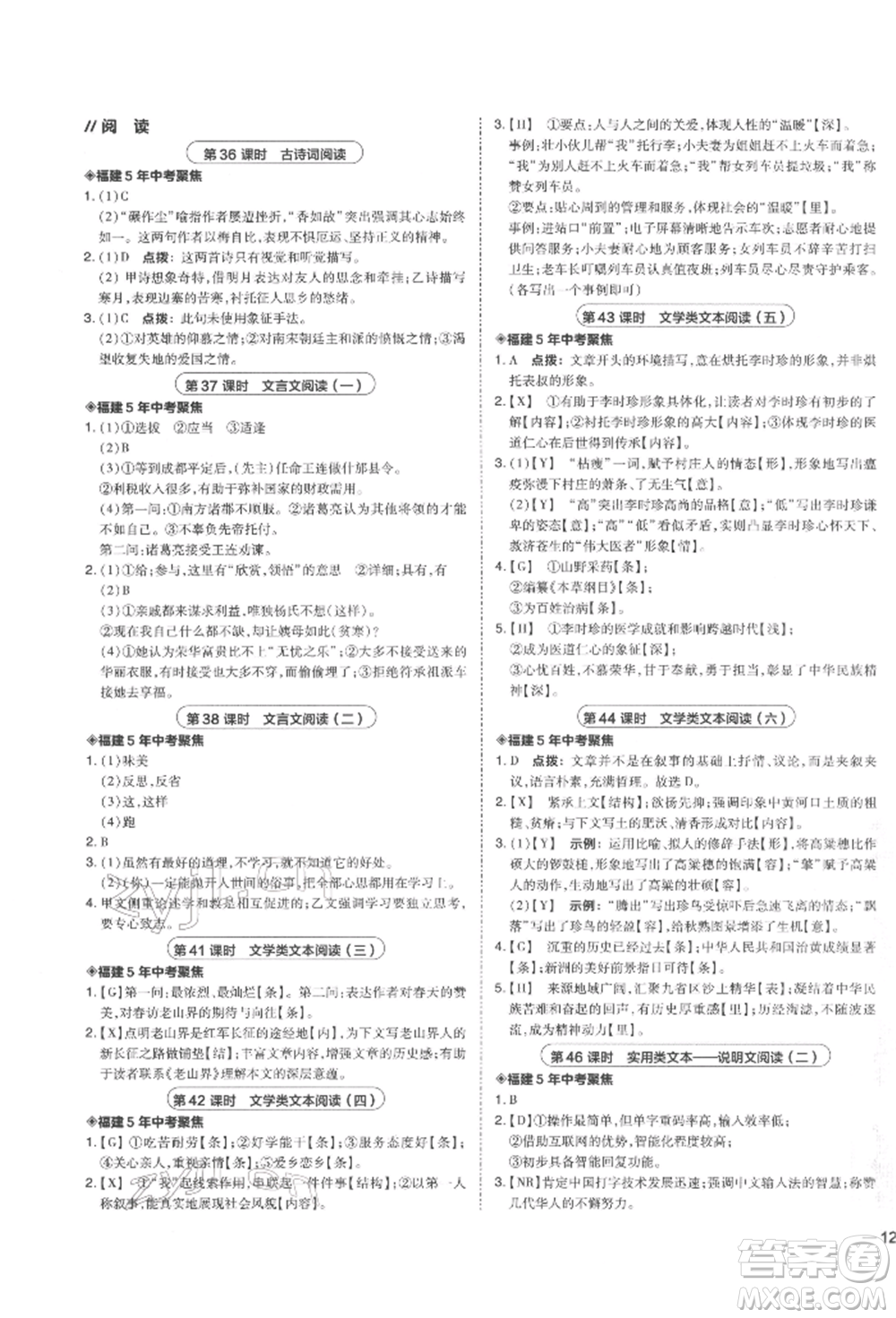 安徽教育出版社2022榮德基點(diǎn)撥中考語文人教版福建專版參考答案