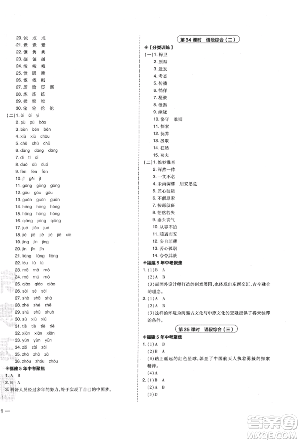 安徽教育出版社2022榮德基點(diǎn)撥中考語文人教版福建專版參考答案