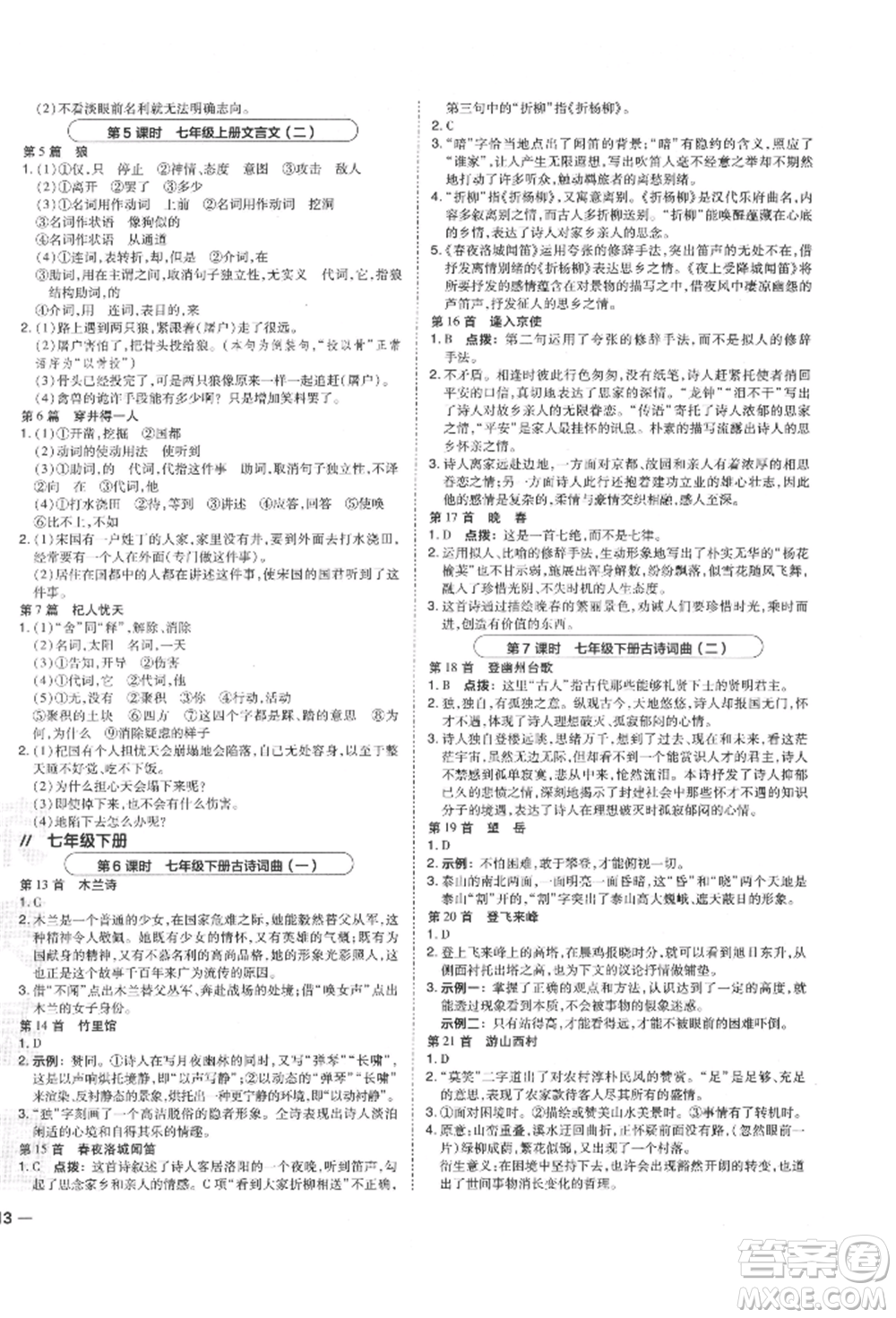 安徽教育出版社2022榮德基點(diǎn)撥中考語文人教版福建專版參考答案