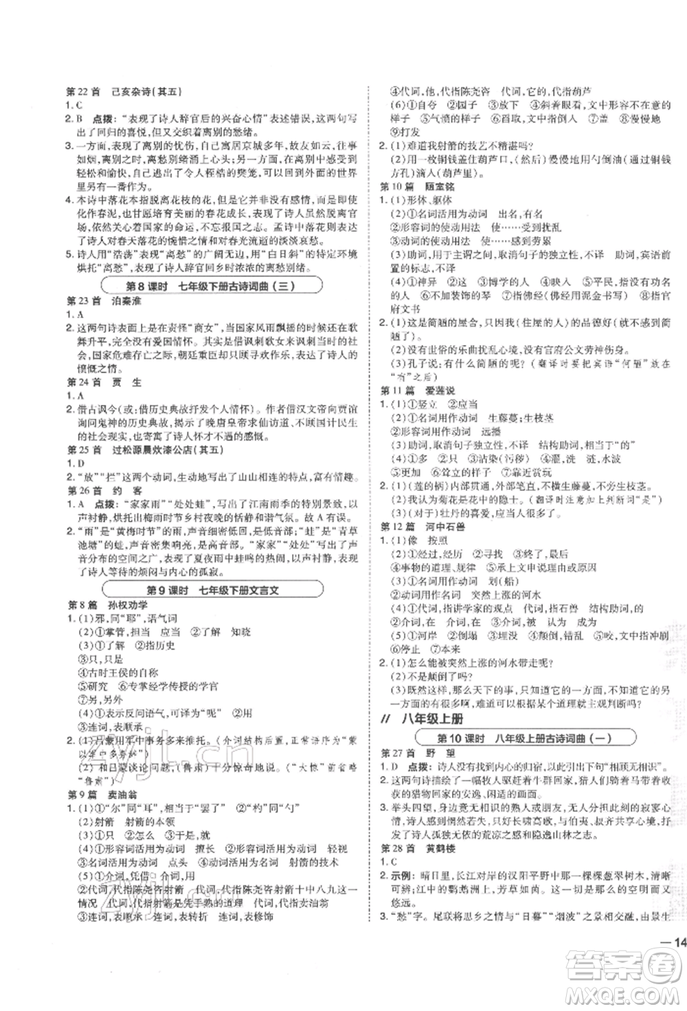 安徽教育出版社2022榮德基點(diǎn)撥中考語文人教版福建專版參考答案