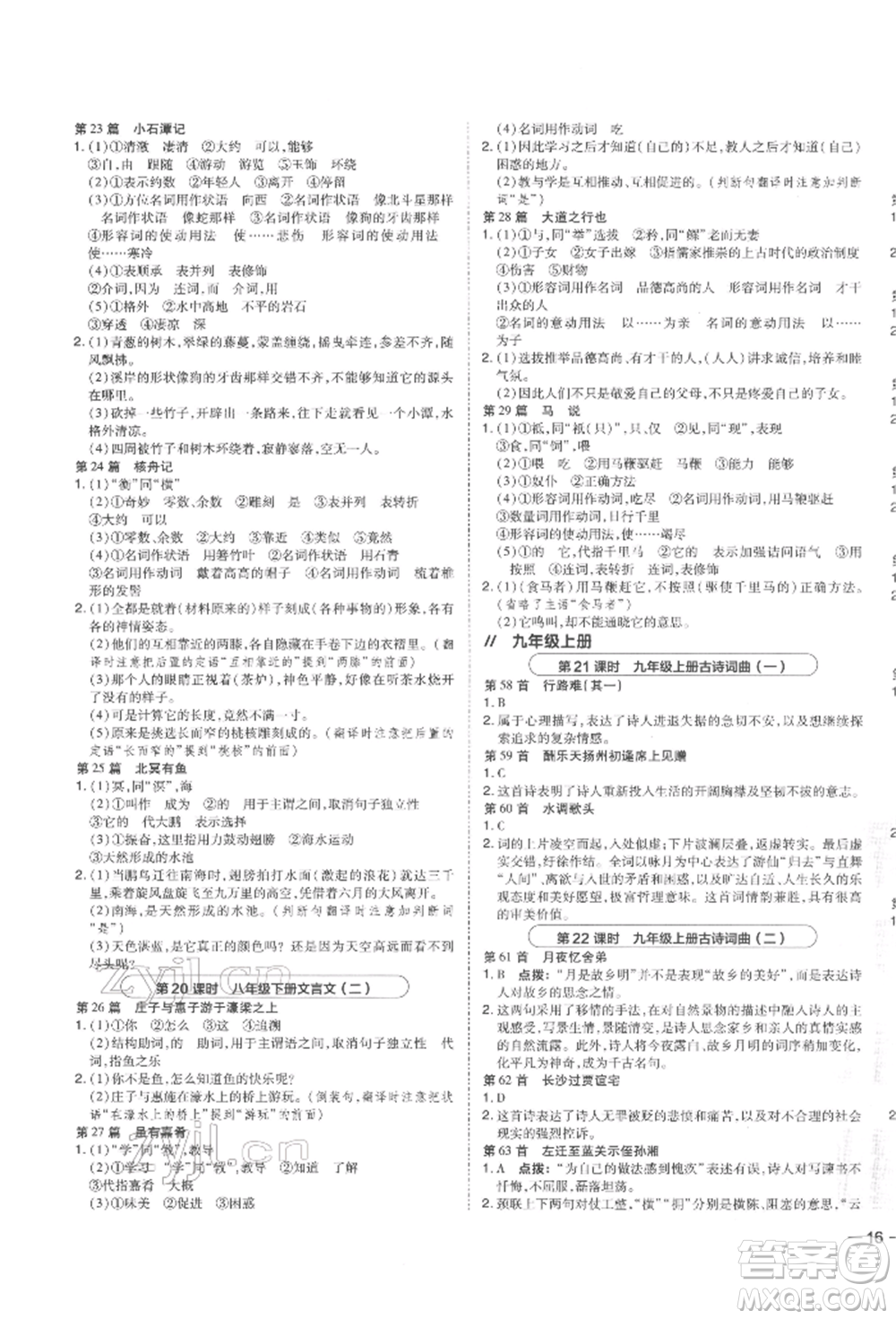 安徽教育出版社2022榮德基點(diǎn)撥中考語文人教版福建專版參考答案