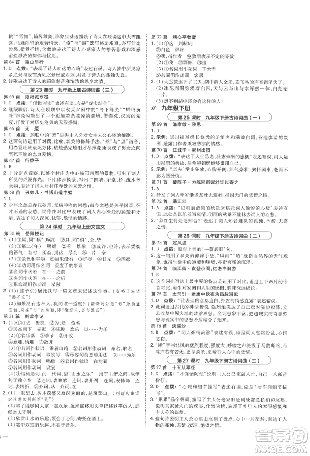 安徽教育出版社2022榮德基點(diǎn)撥中考語文人教版福建專版參考答案