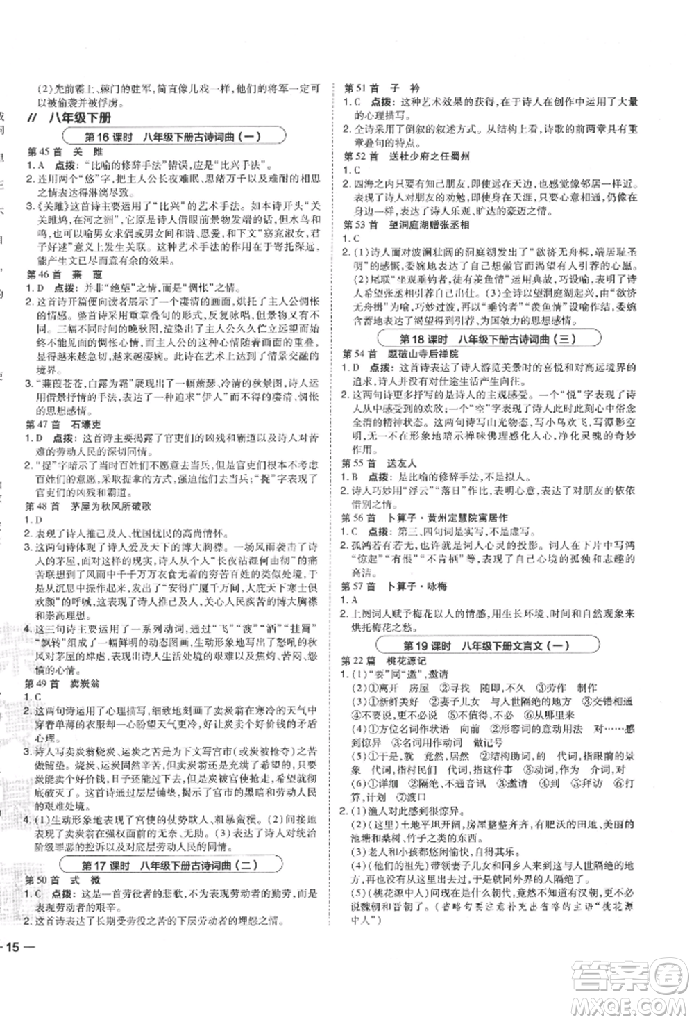 安徽教育出版社2022榮德基點(diǎn)撥中考語文人教版福建專版參考答案