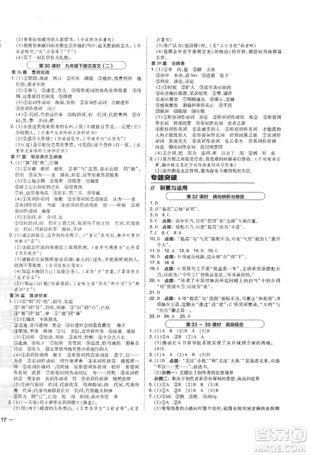 安徽教育出版社2022榮德基點(diǎn)撥中考語文人教版福建專版參考答案