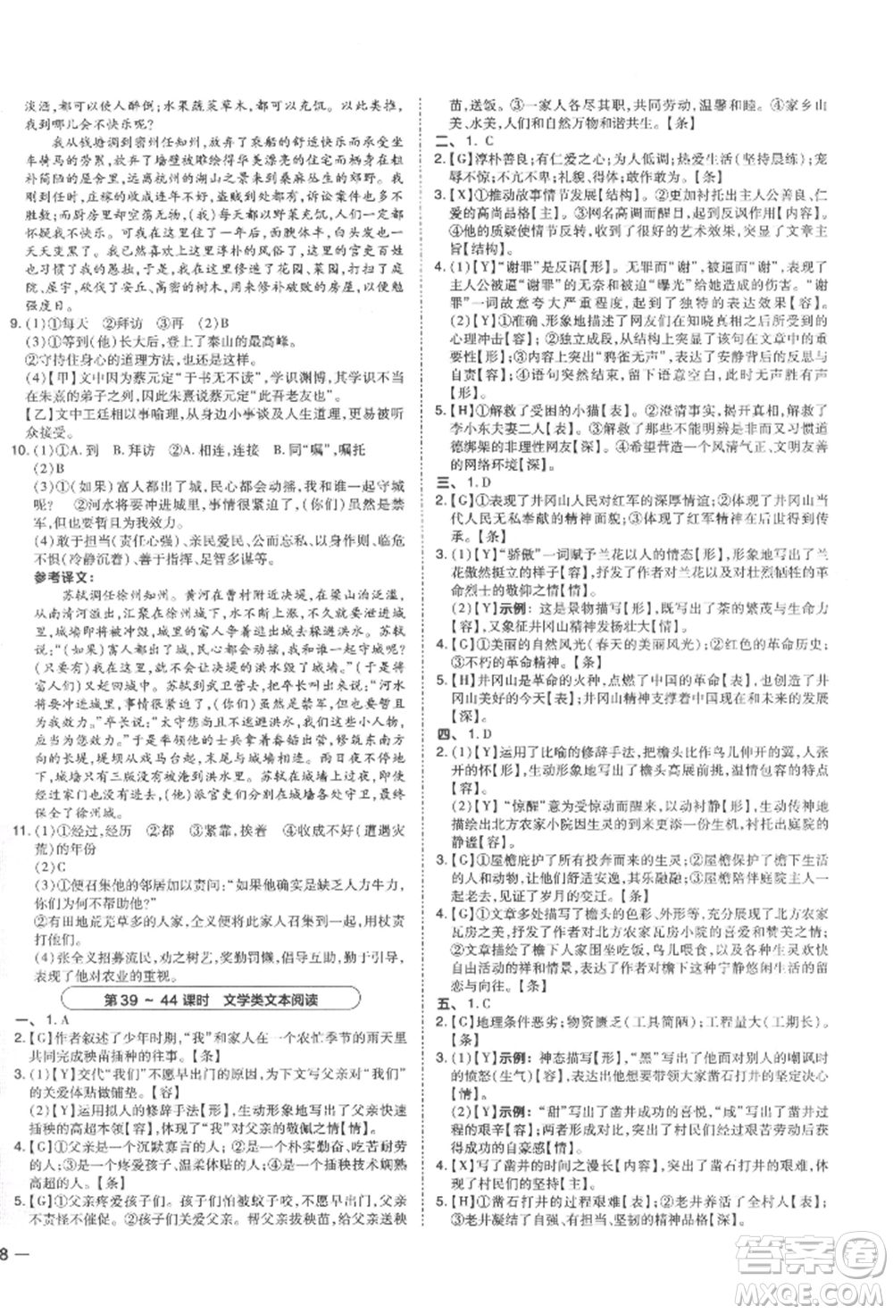 安徽教育出版社2022榮德基點(diǎn)撥中考語文人教版福建專版參考答案