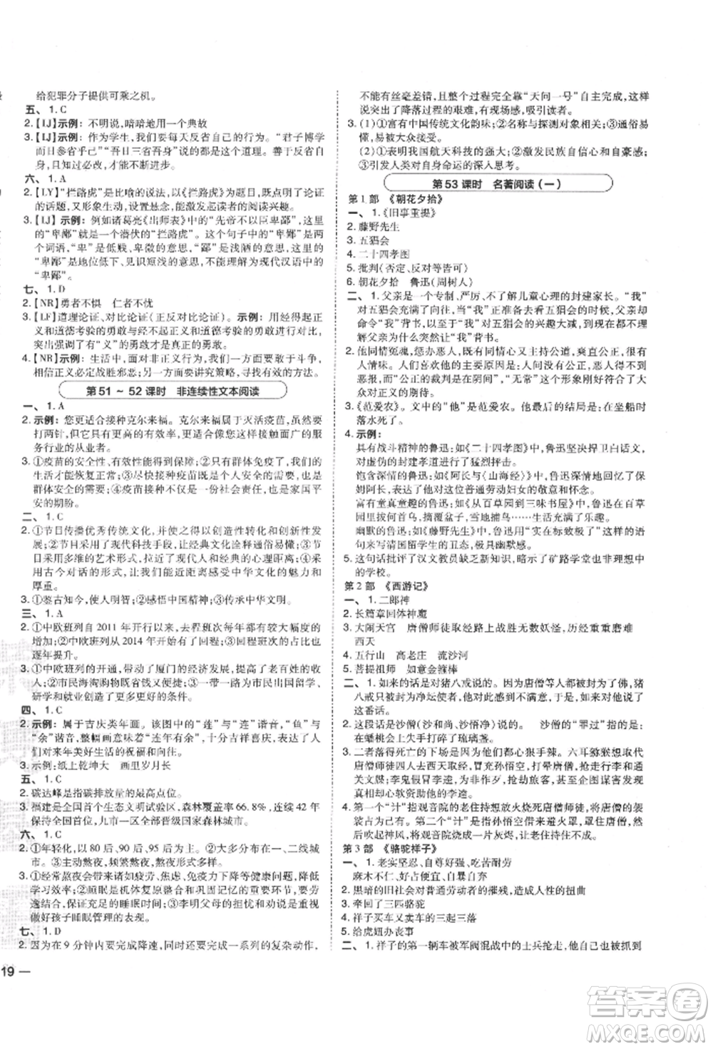 安徽教育出版社2022榮德基點(diǎn)撥中考語文人教版福建專版參考答案