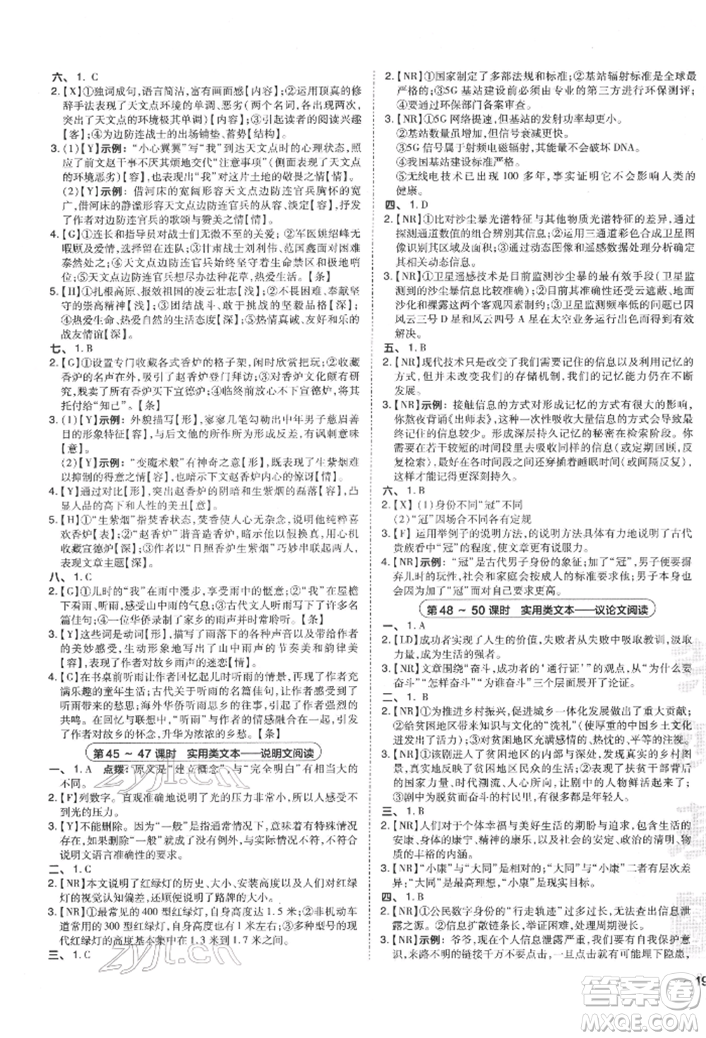 安徽教育出版社2022榮德基點(diǎn)撥中考語文人教版福建專版參考答案