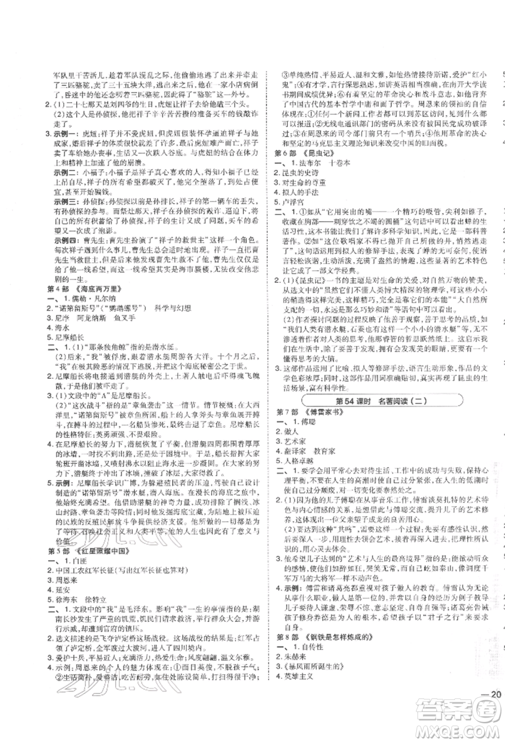 安徽教育出版社2022榮德基點(diǎn)撥中考語文人教版福建專版參考答案