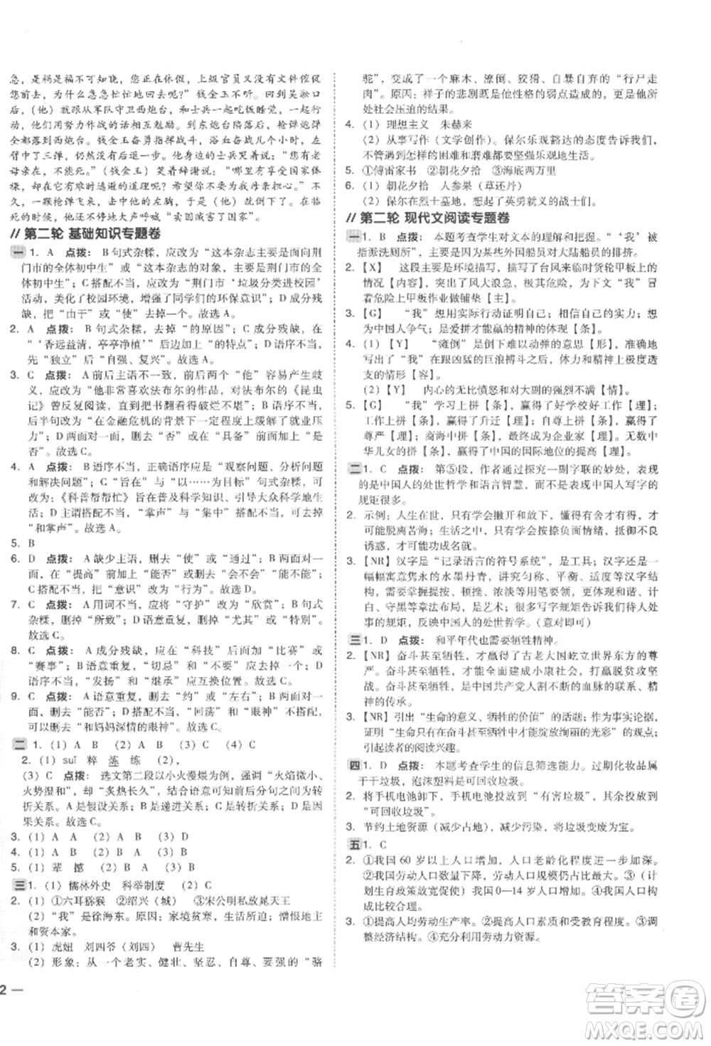 安徽教育出版社2022榮德基點(diǎn)撥中考語文人教版福建專版參考答案