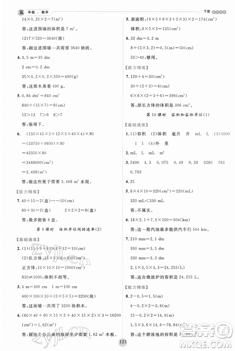 延邊人民出版社2022優(yōu)秀生作業(yè)本數(shù)學(xué)五年級下冊人教版參考答案