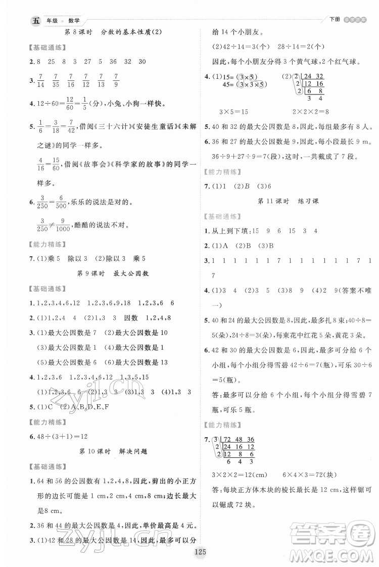 延邊人民出版社2022優(yōu)秀生作業(yè)本數(shù)學(xué)五年級下冊人教版參考答案