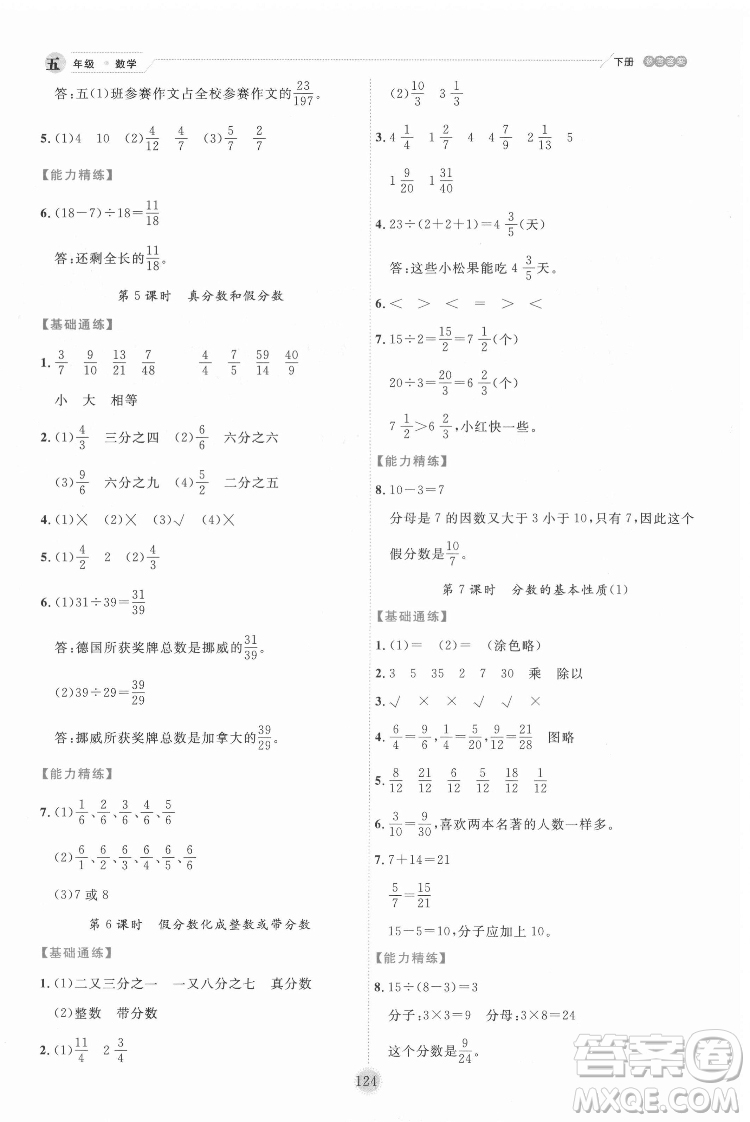 延邊人民出版社2022優(yōu)秀生作業(yè)本數(shù)學(xué)五年級下冊人教版參考答案