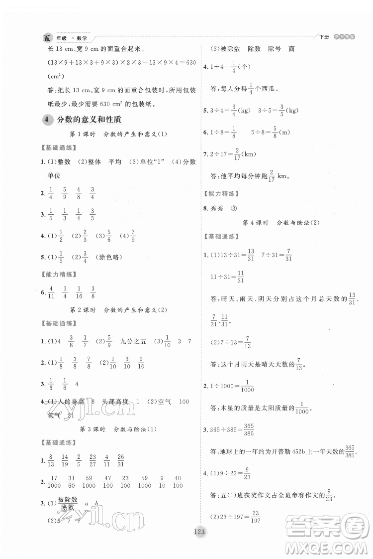 延邊人民出版社2022優(yōu)秀生作業(yè)本數(shù)學(xué)五年級下冊人教版參考答案