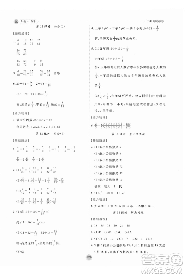 延邊人民出版社2022優(yōu)秀生作業(yè)本數(shù)學(xué)五年級下冊人教版參考答案