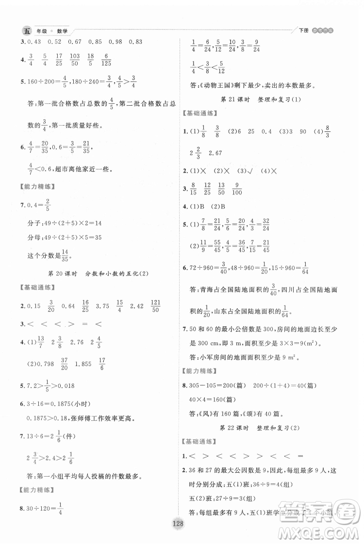 延邊人民出版社2022優(yōu)秀生作業(yè)本數(shù)學(xué)五年級下冊人教版參考答案