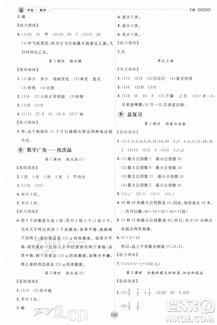 延邊人民出版社2022優(yōu)秀生作業(yè)本數(shù)學(xué)五年級下冊人教版參考答案