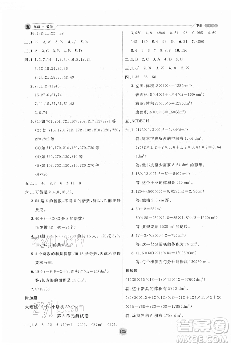 延邊人民出版社2022優(yōu)秀生作業(yè)本數(shù)學(xué)五年級下冊人教版參考答案