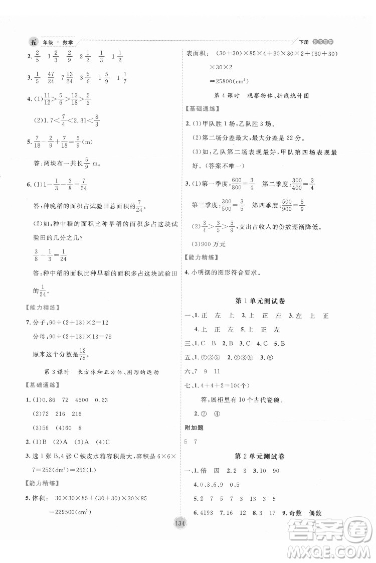 延邊人民出版社2022優(yōu)秀生作業(yè)本數(shù)學(xué)五年級下冊人教版參考答案