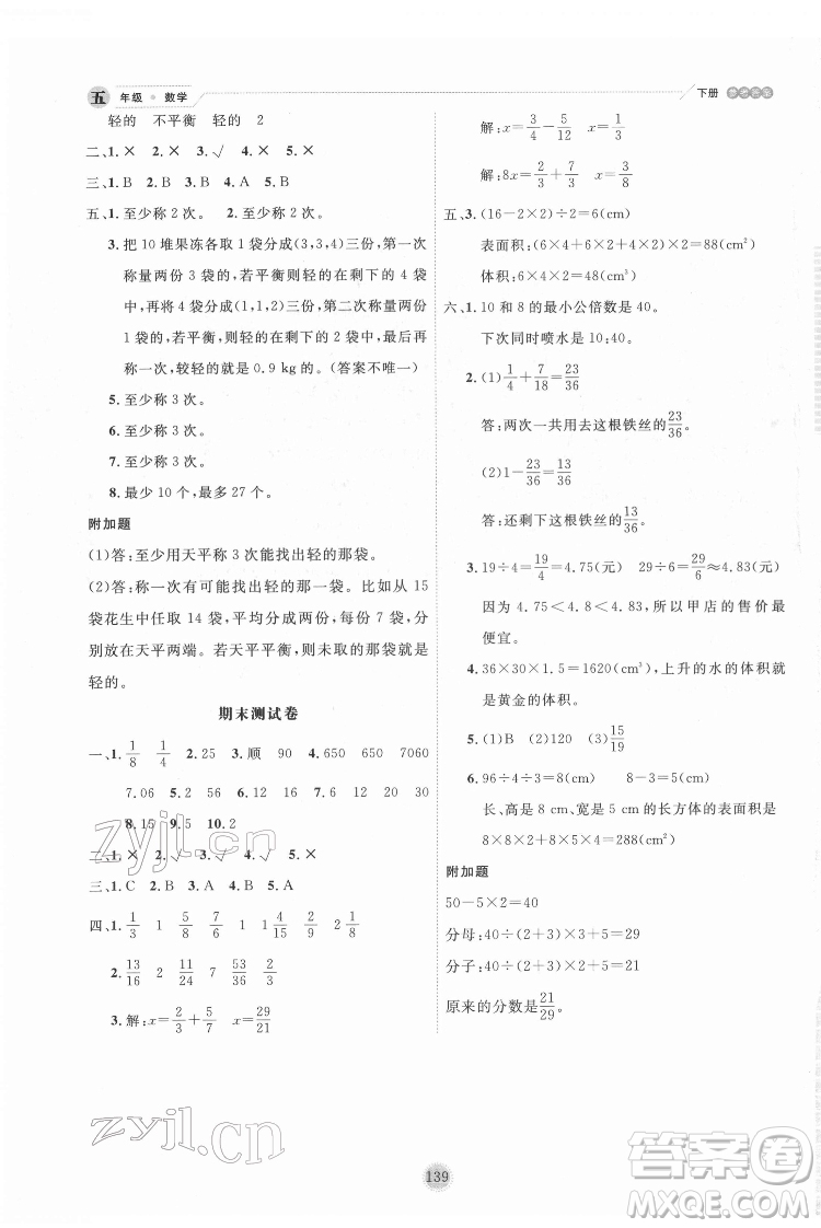 延邊人民出版社2022優(yōu)秀生作業(yè)本數(shù)學(xué)五年級下冊人教版參考答案