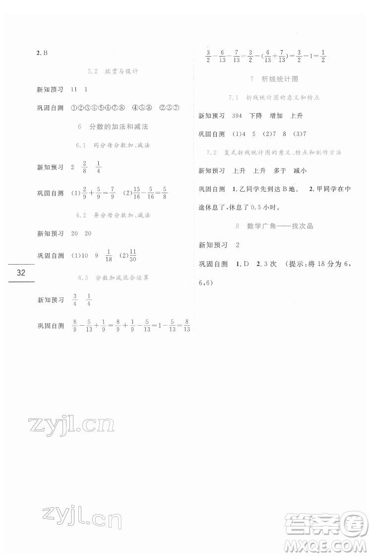 延邊人民出版社2022優(yōu)秀生作業(yè)本數(shù)學(xué)五年級下冊人教版參考答案