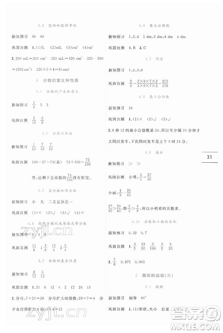 延邊人民出版社2022優(yōu)秀生作業(yè)本數(shù)學(xué)五年級下冊人教版參考答案