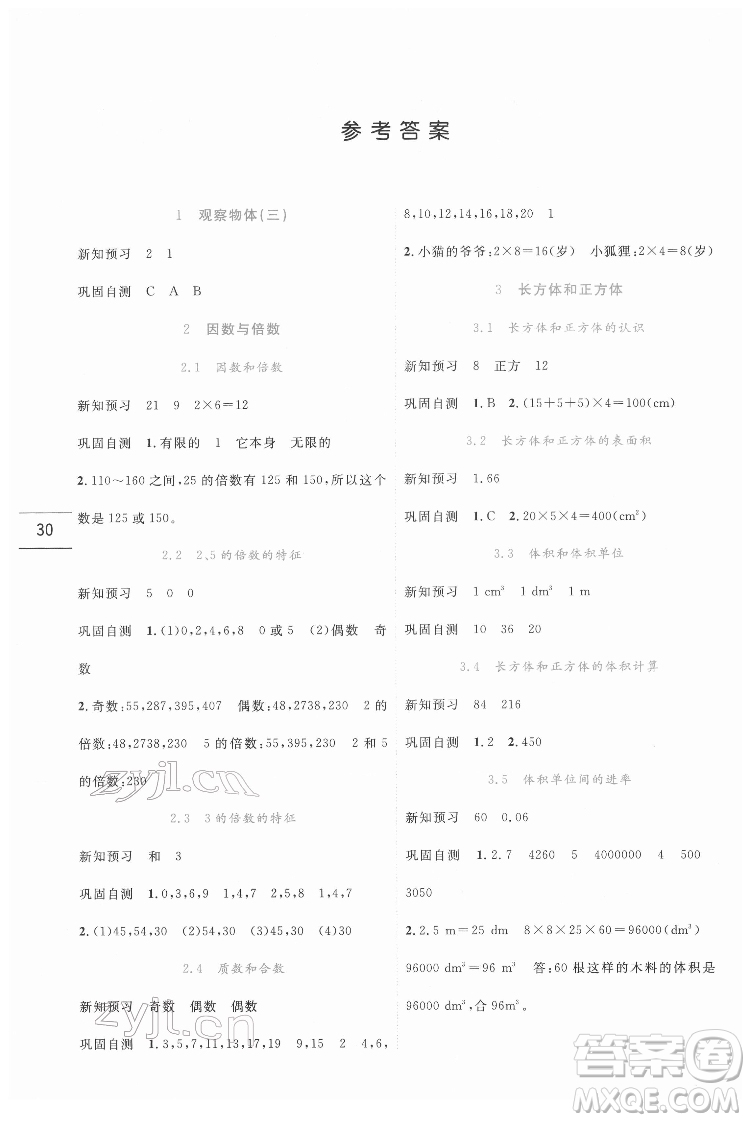 延邊人民出版社2022優(yōu)秀生作業(yè)本數(shù)學(xué)五年級下冊人教版參考答案