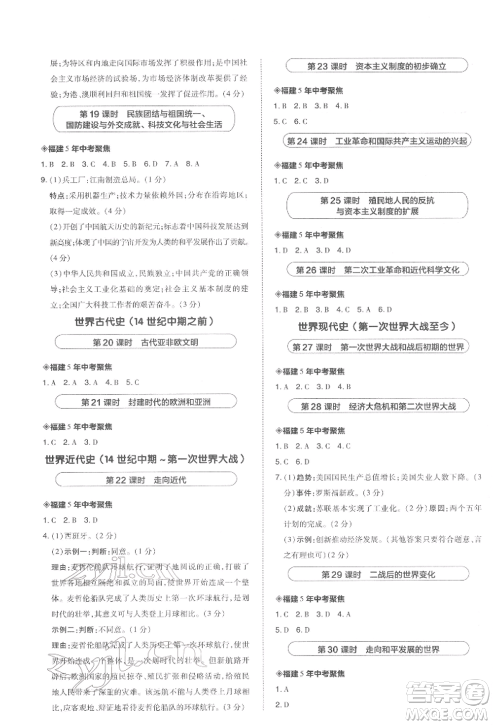 安徽教育出版社2022榮德基點(diǎn)撥中考?xì)v史通用版福建專版參考答案