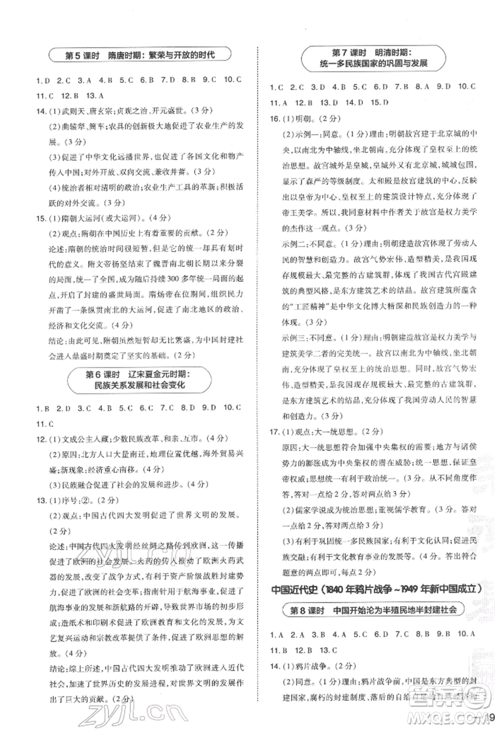 安徽教育出版社2022榮德基點(diǎn)撥中考?xì)v史通用版福建專版參考答案