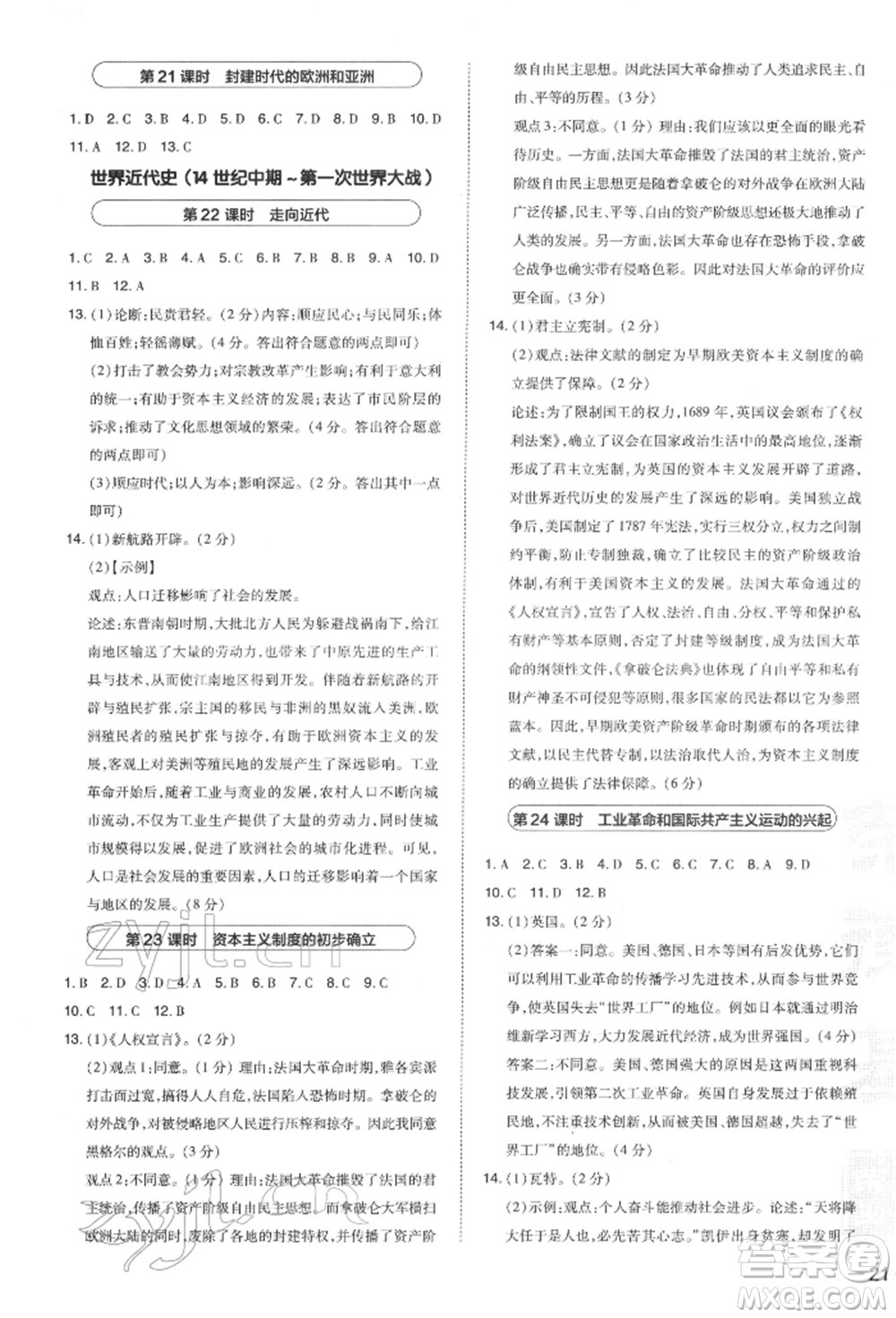 安徽教育出版社2022榮德基點(diǎn)撥中考?xì)v史通用版福建專版參考答案