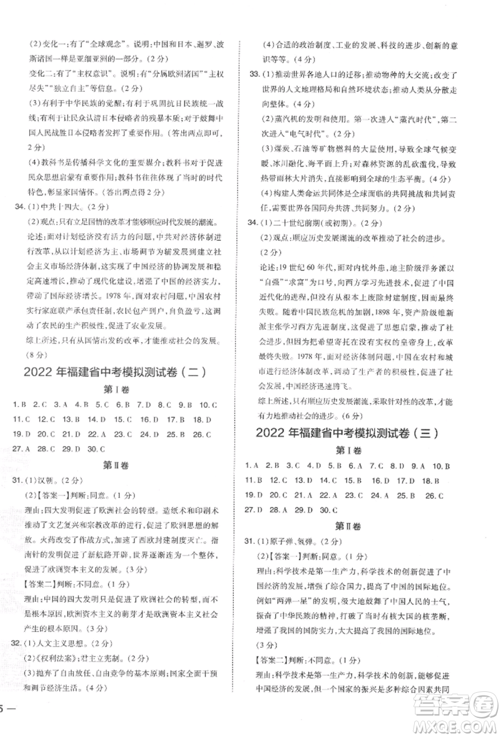 安徽教育出版社2022榮德基點(diǎn)撥中考?xì)v史通用版福建專版參考答案